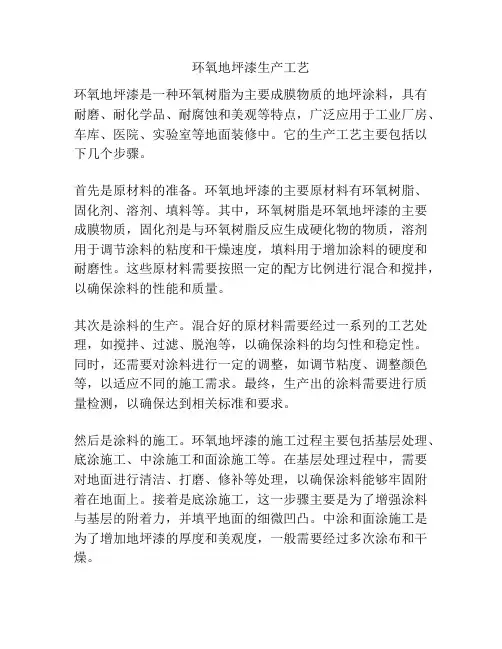 环氧地坪漆生产工艺