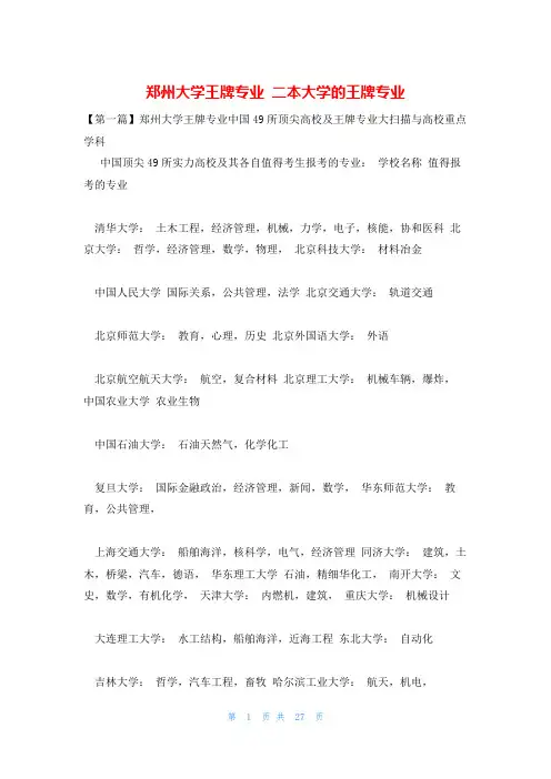 郑州大学王牌专业 二本大学的王牌专业