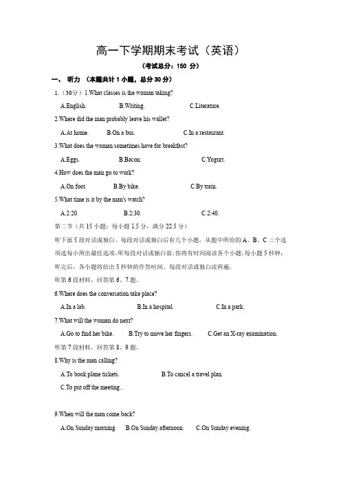 高一下学期期末考试(英语)试题含答案