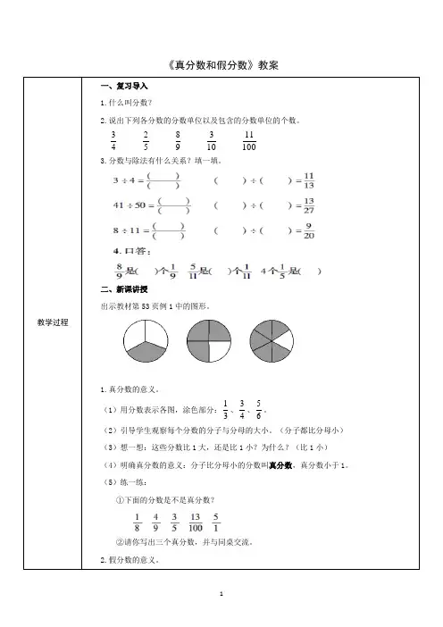 《真分数和假分数》教案