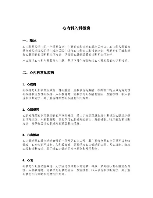 心内科入科教育