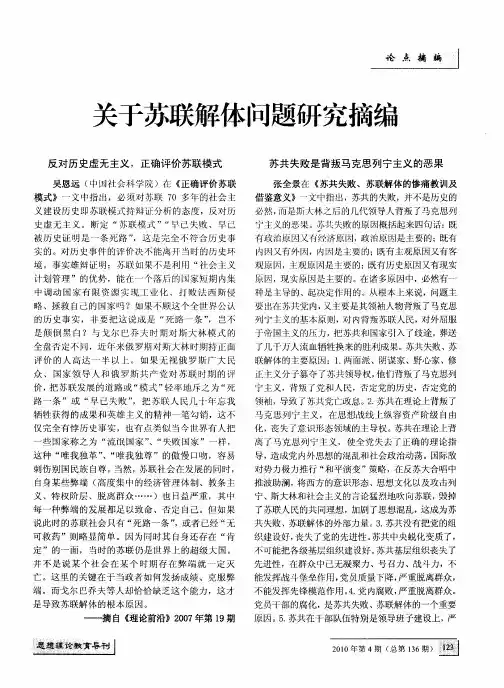反对历史虚无主义,正确评价苏联模式
