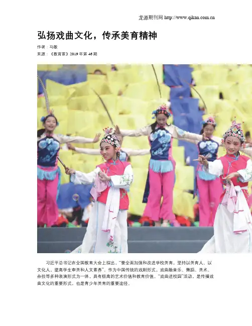 弘扬戏曲文化,传承美育精神
