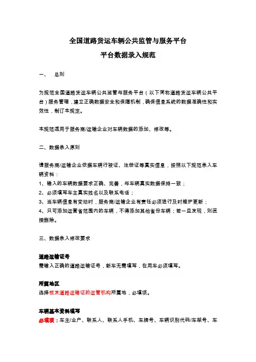 全国道路货运公共监管与服务平台数据录入要求