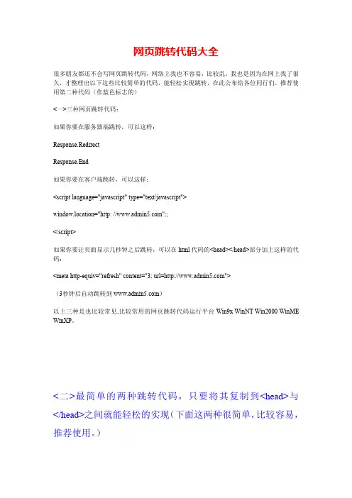 如何设置网站跳转代码