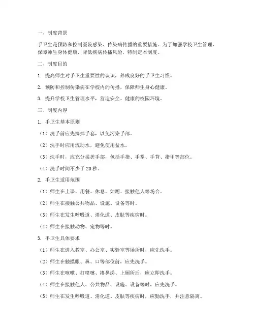 学校手卫生制度