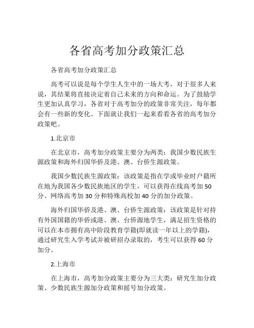 各省高考加分政策汇总
