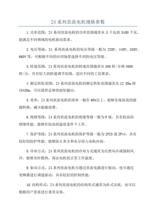 Z4系列直流电机规格参数