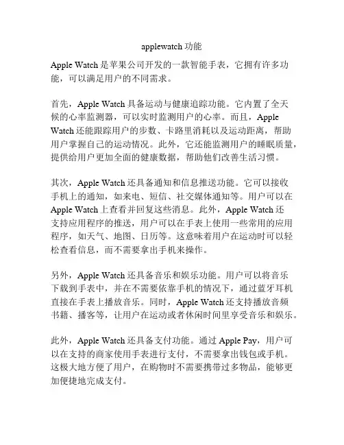 applewatch功能