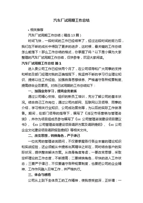 汽车厂试用期工作总结