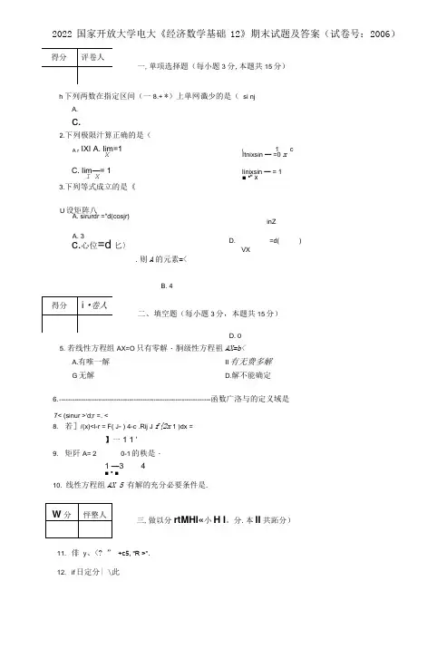 2022国家开放大学电大《经济数学基础12》期末试题及答案