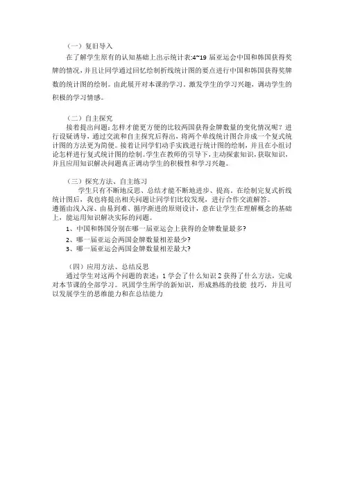 青岛版复式折线统计图教案