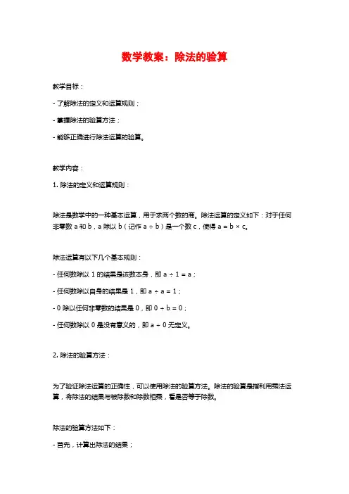 数学教案：除法的验算