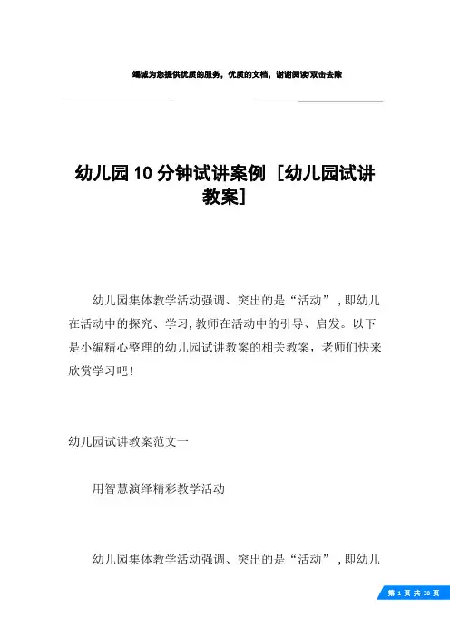 幼儿园10分钟试讲案例 [幼儿园试讲教案] 
