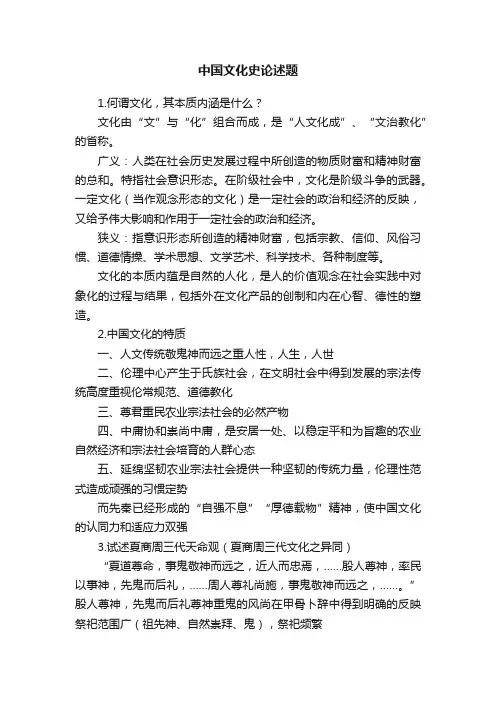 中国文化史论述题