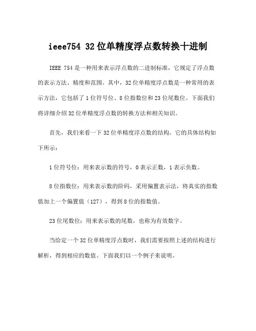 ieee754 32位单精度浮点数转换十进制