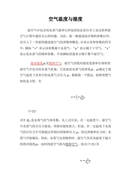 空气湿度