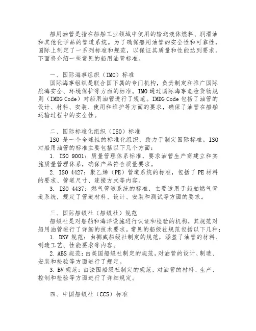 船用油管标准