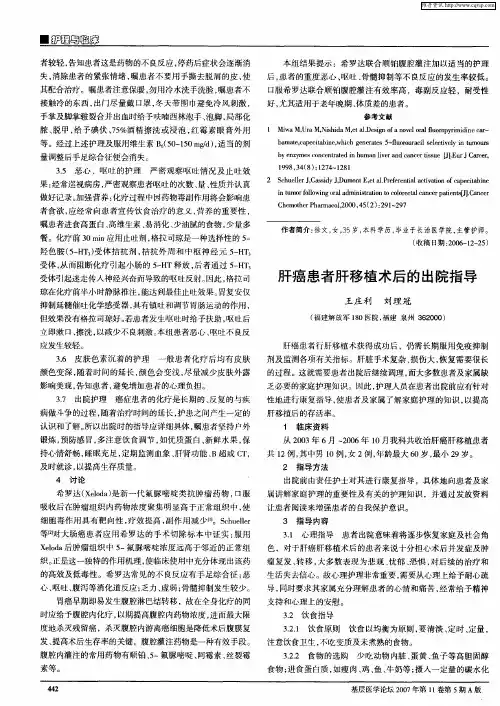 肝癌患者肝移植术后的出院指导
