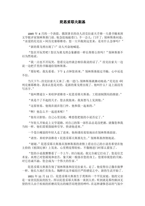 俄国作家陀思妥耶夫斯基简单介绍