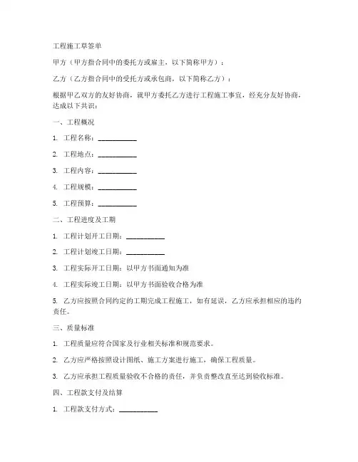 工程施工草签单