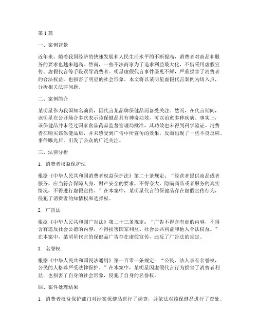 明星虚假代言法律案例(3篇)