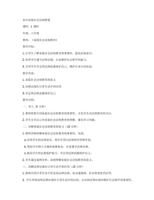 初中家庭社会法制教案