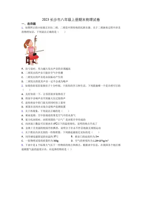 2023长沙市八年级上册期末物理试卷