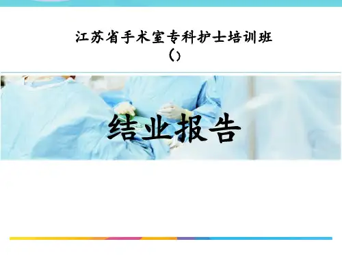 专科护士答辩 ppt课件