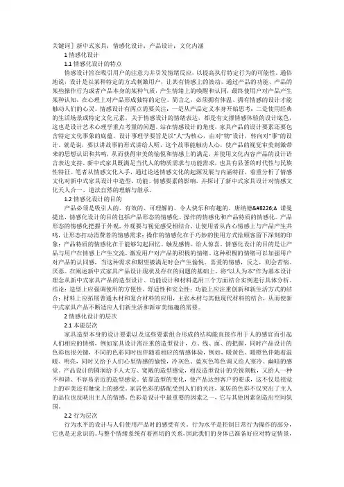 新中式家具情感化设计分析