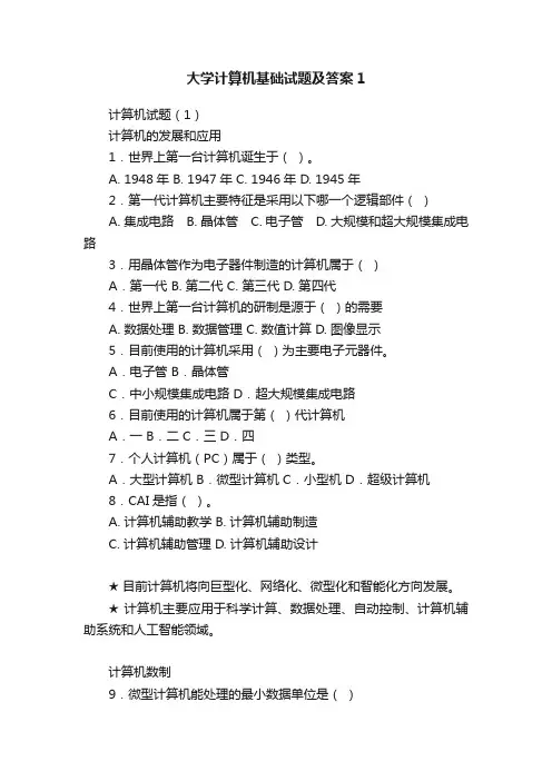 大学计算机基础试题及答案1