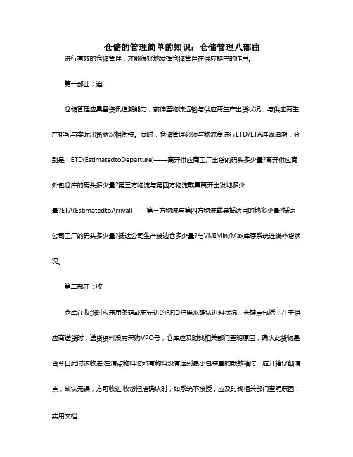 仓储的管理简单的知识：仓储管理八部曲