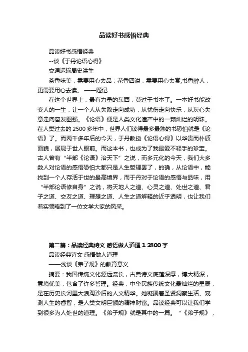 品读好书感悟经典