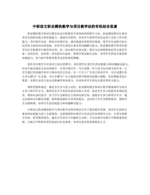 中职语文职业模块教学与项目教学法的有机结合思索