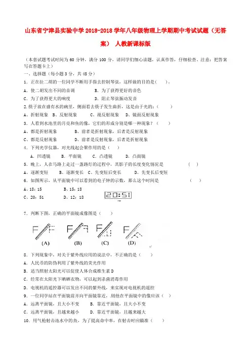 最新-山东省宁津县实验中学2018学年八年级物理上学期