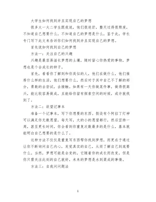 [大学生如何实现自己的理想]大学生如何找到并且实现自己的梦想