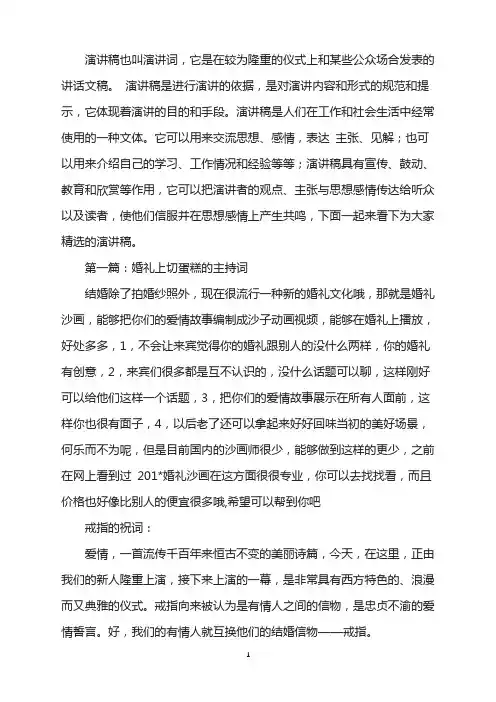 切蛋糕婚礼主持词(精选多篇)