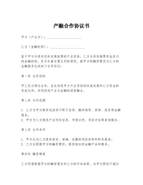 产融合作协议书