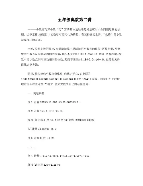 五年级奥数小数的巧算