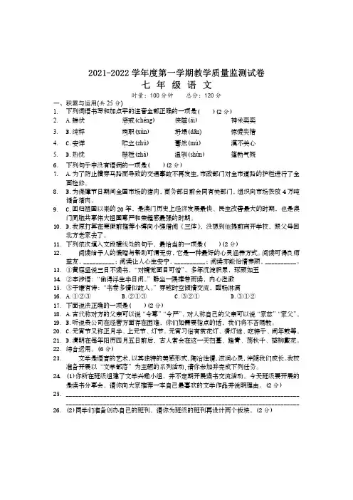 2021–2022学年湖南省岳阳市华容县七年级上学期期末教学质量监测语文试题