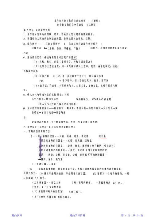 全面最新中考初三化学知识点总结归纳(完整版)(精选版)