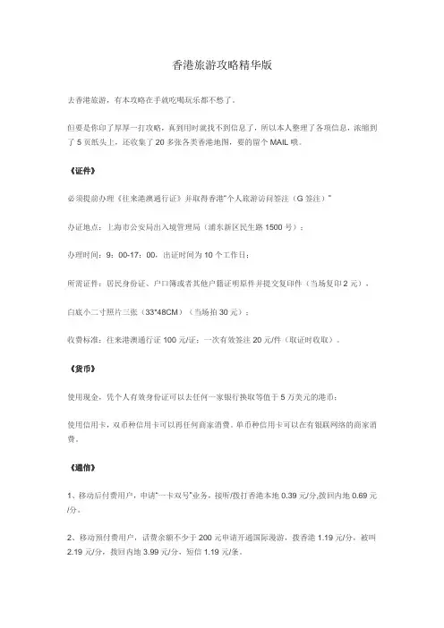 香港旅游攻略精华版
