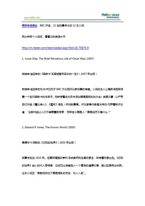 新概念英语——21世纪最伟大的12本小说