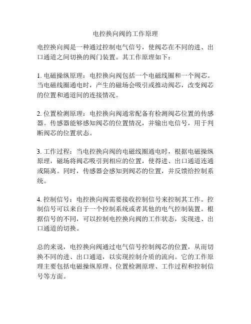 电控换向阀的工作原理