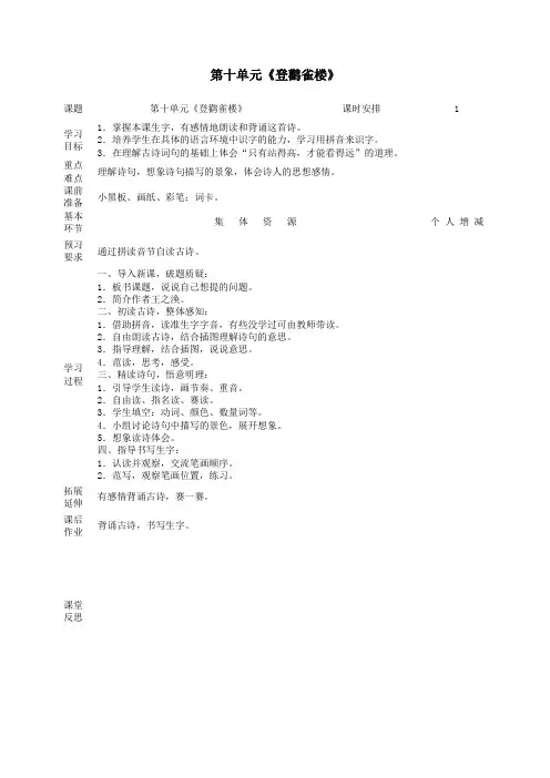 一年级语文上册10字与拼音(三)《登鹳雀楼》教案北师大版