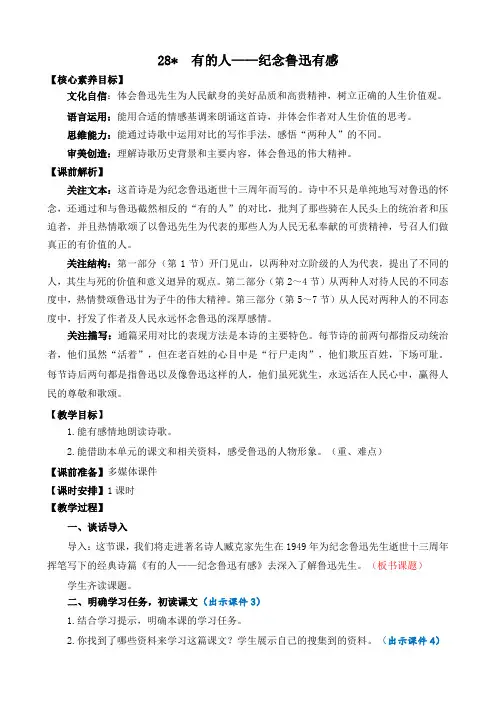 部编版六年级语文上册  有的人——纪念鲁迅有感 精华版教案