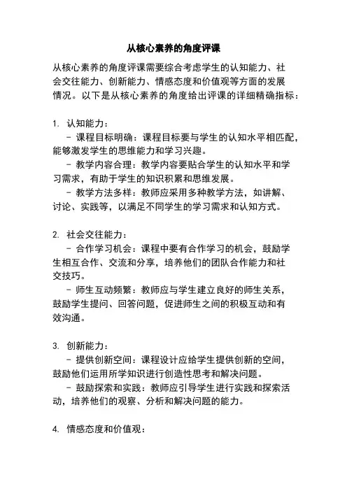 从核心素养的角度评课