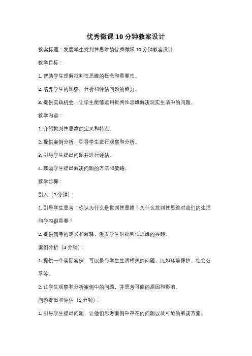 优秀微课10分钟教案设计