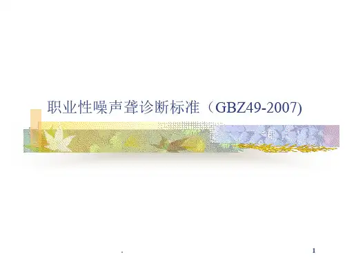 职业性噪声聋诊断标准
