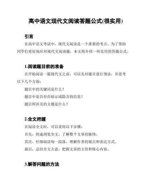高中语文现代文阅读答题公式(很实用)